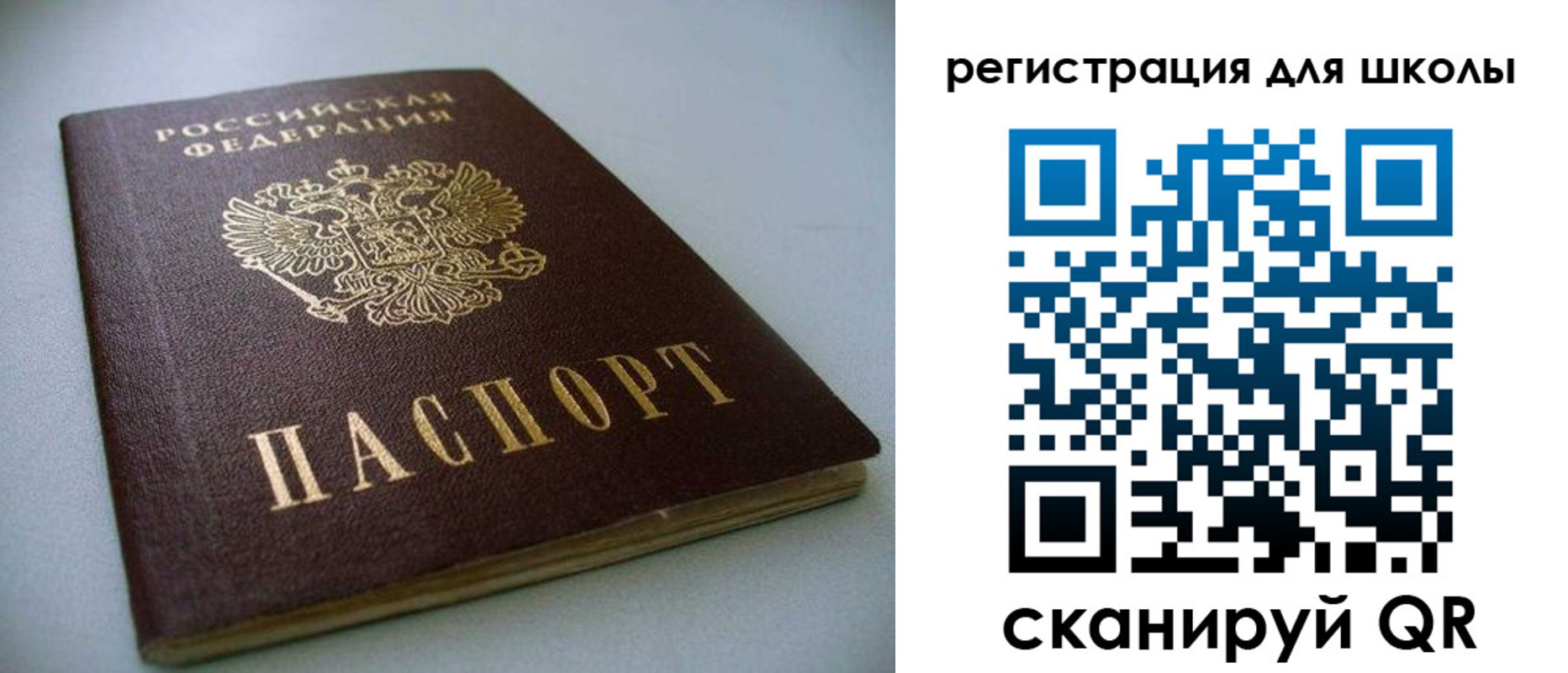 прописка для школы в Владивостоке