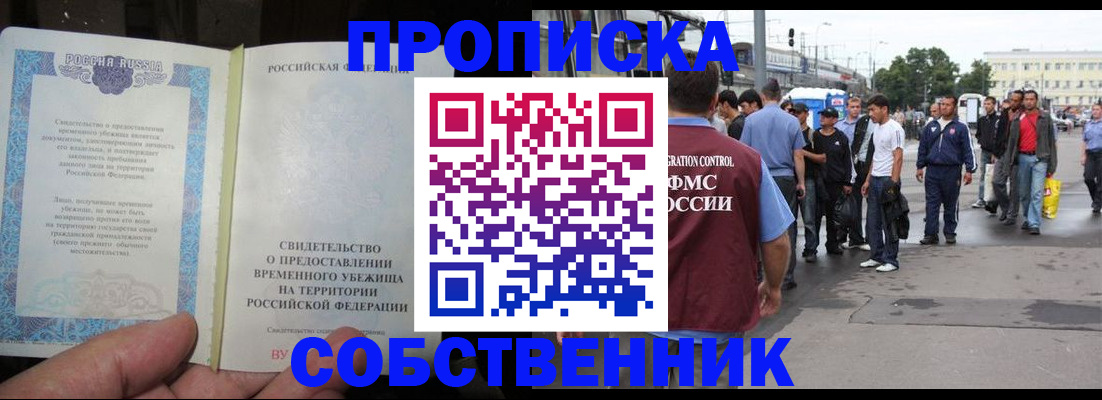 прописка для кредита в Владивостоке