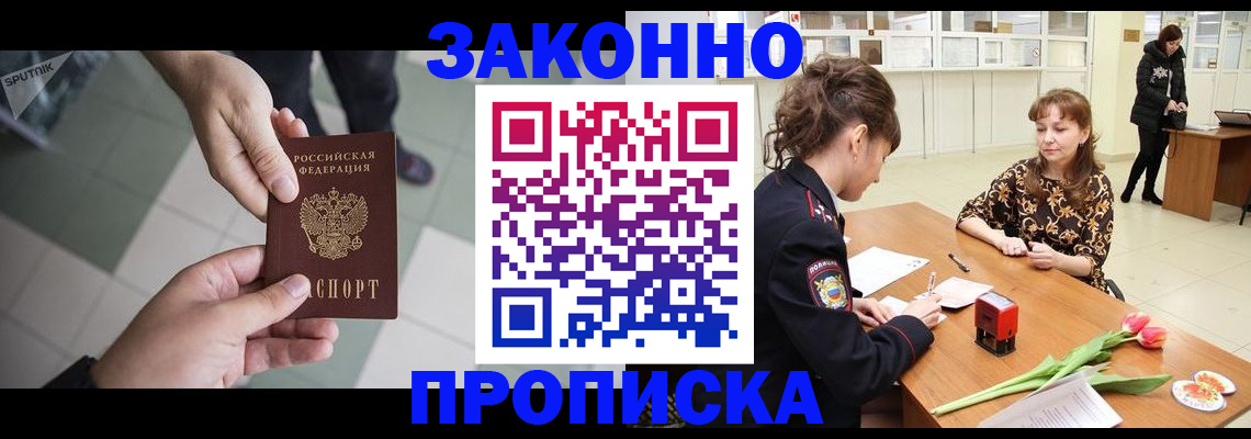 временная регистрация в квартире в Владивостоке