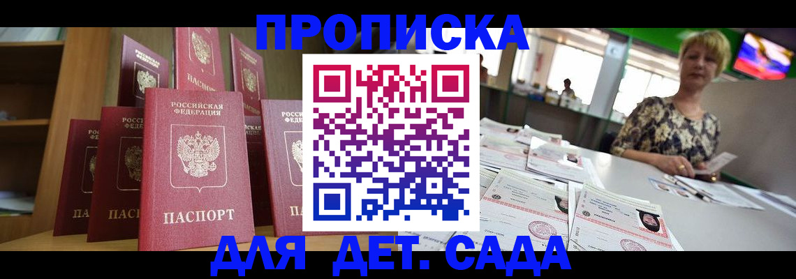 регистрация для дет. сада в Владивостоке