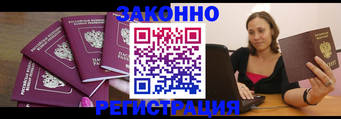 где прописаться в Владивостоке