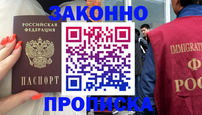 временная прописка в Владивостоке